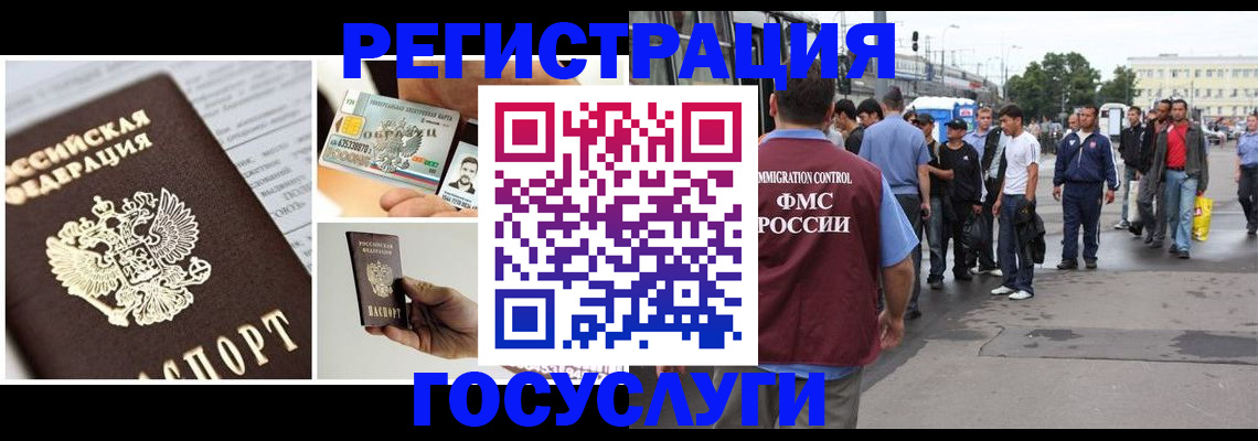 временная регистрация госуслуги в Анапе