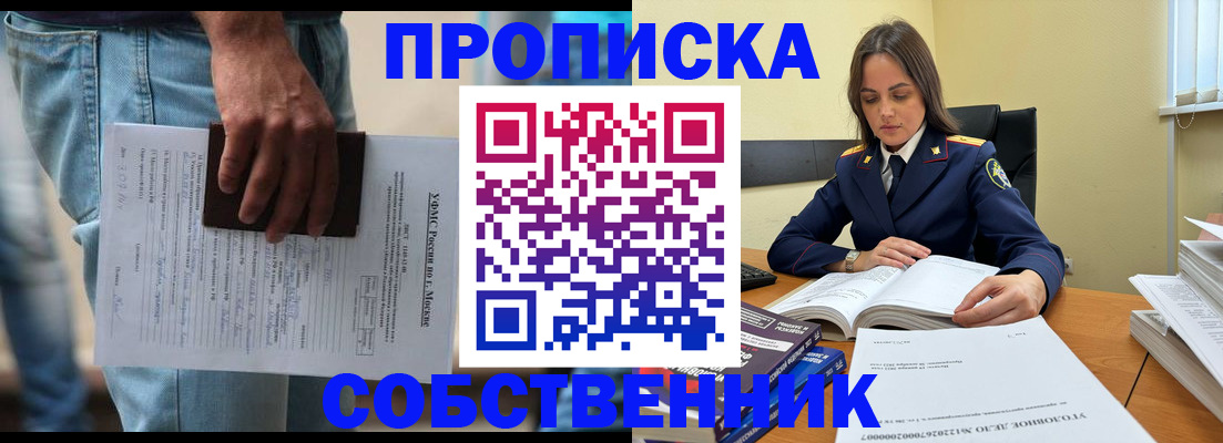 где прописаться в Анапе