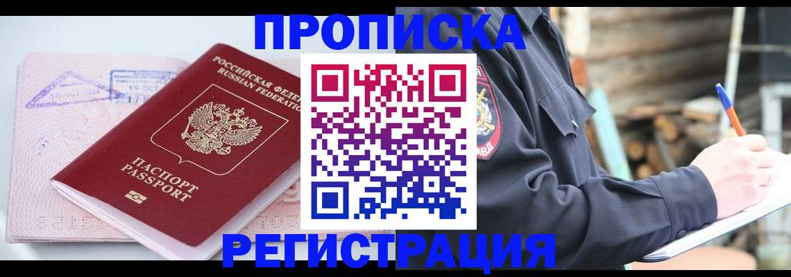прописка иностранных граждан в Анапе