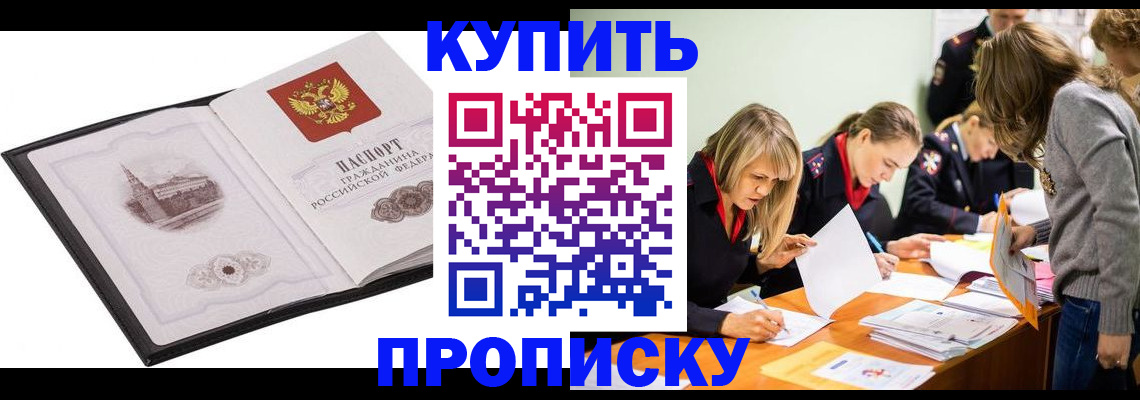 временная регистрация недорого в Анапе