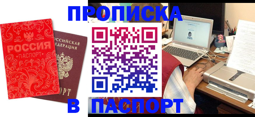 временная прописка в Анапе