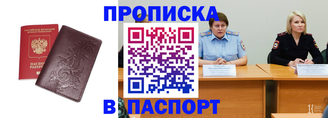 временная регистрация гарантия в Анапе