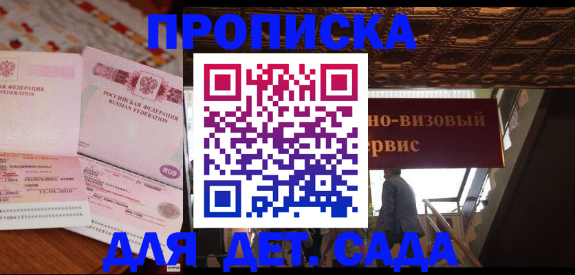 прописка поиск в Анапе