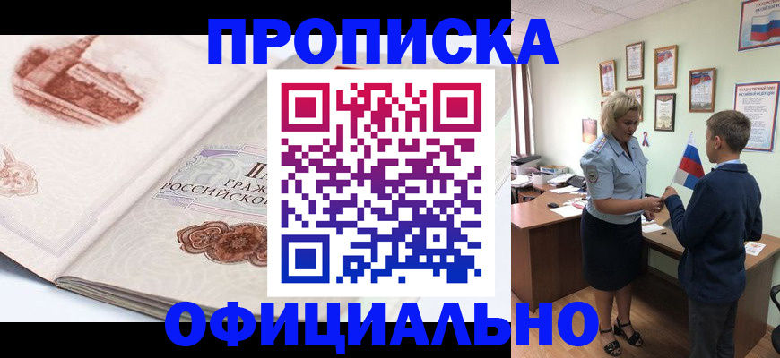 прописка иностранных граждан в Анапе