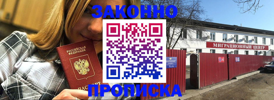 временная регистрация поиск в Анапе
