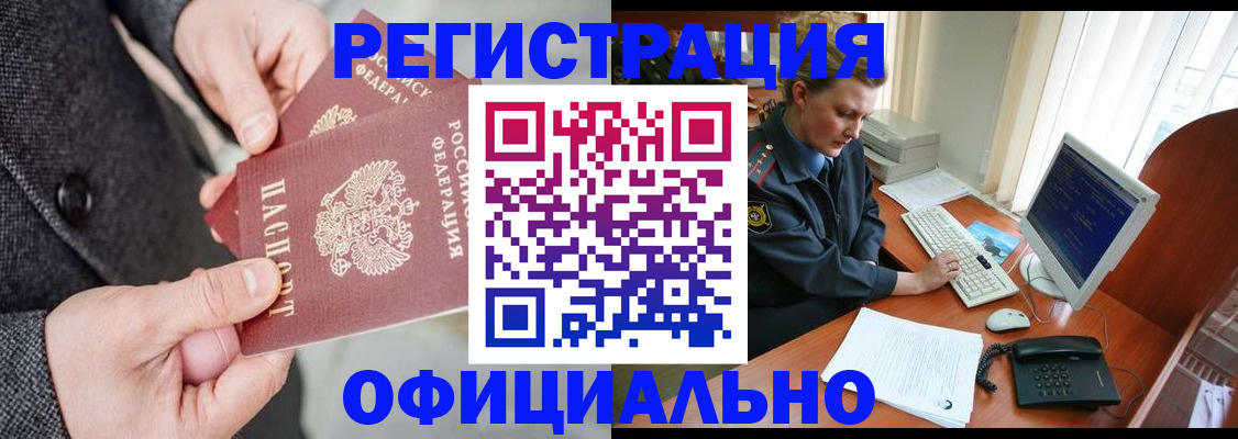 временная регистрация гарантия в Анапе