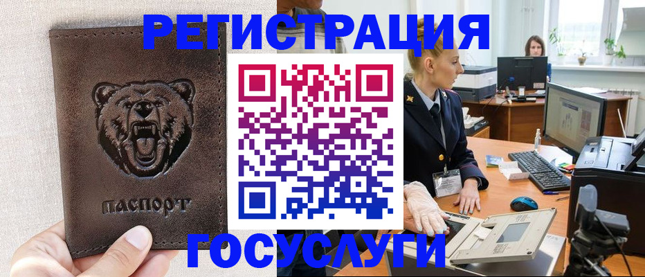 временная регистрация госуслуги в Анапе